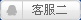 點擊這里給我發消息